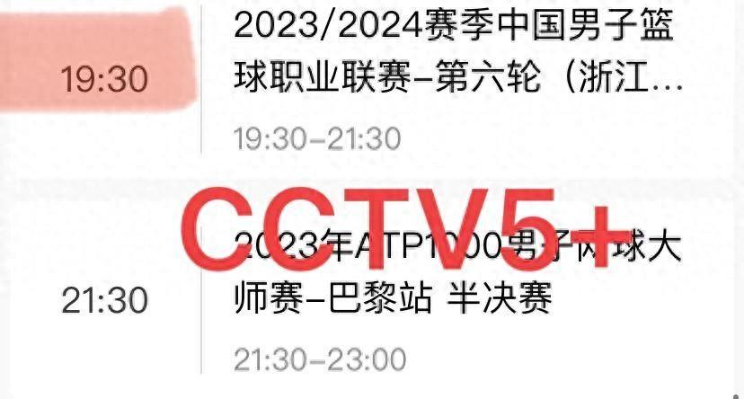 11月4日CBA赛程表！中央5台篮球直播时间表：CCTV5不直播CBA