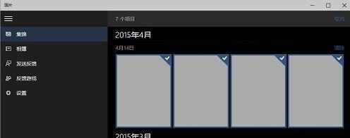 Win10集锦图片是啥！Win10如何删除照片集锦图片？