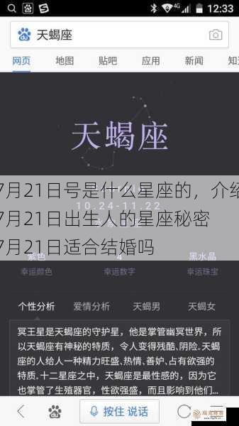 7月21日号是什么星座的，介绍7月21日出生人的星座秘密  7月21日适合结婚吗